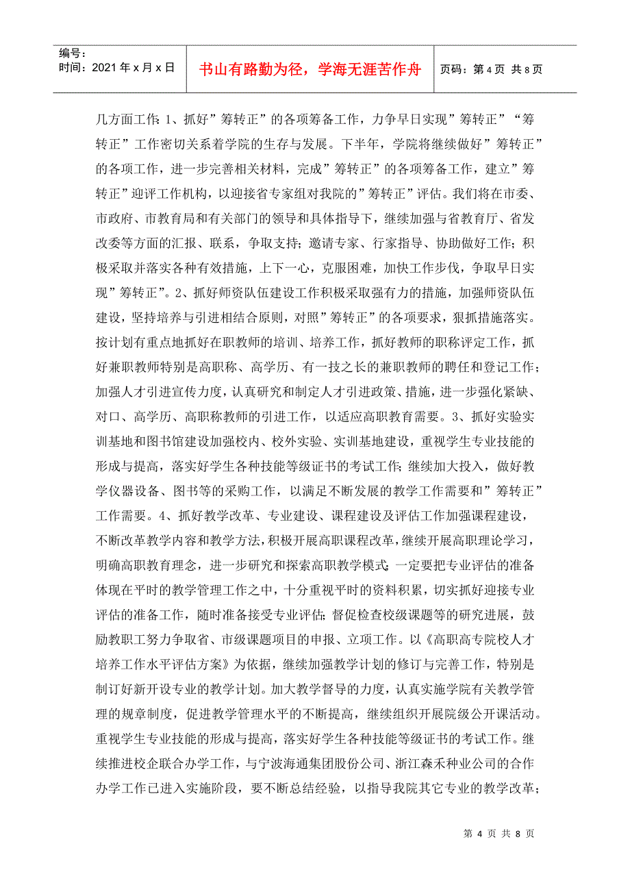 酒业销售个人上半年总结与下半年工作计划_第4页