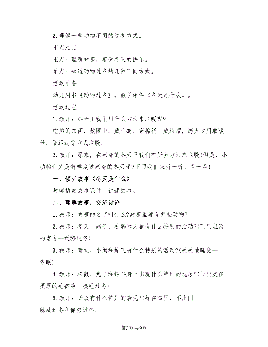 幼儿园冬季活动方案实施方案（3篇）_第3页