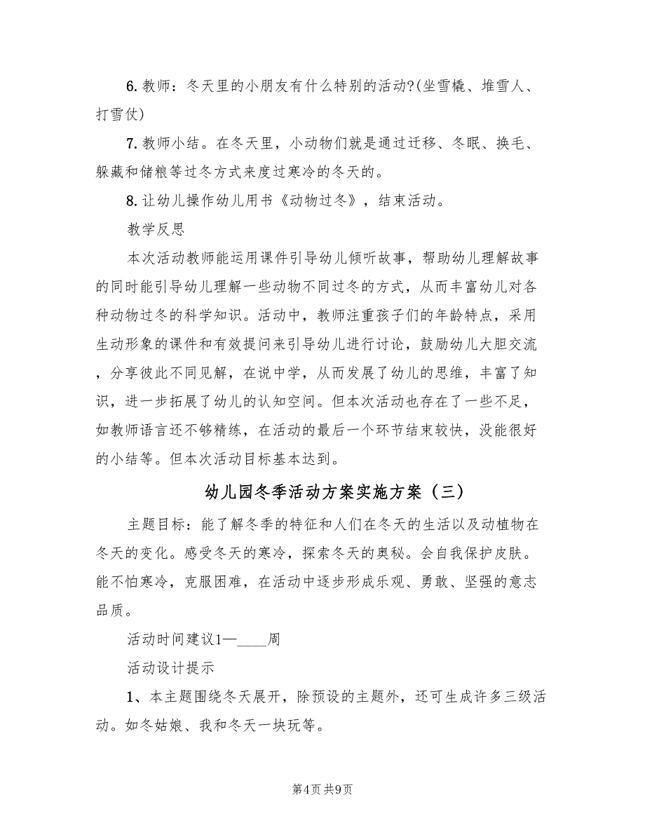 幼儿园冬季活动方案实施方案（3篇）_第4页