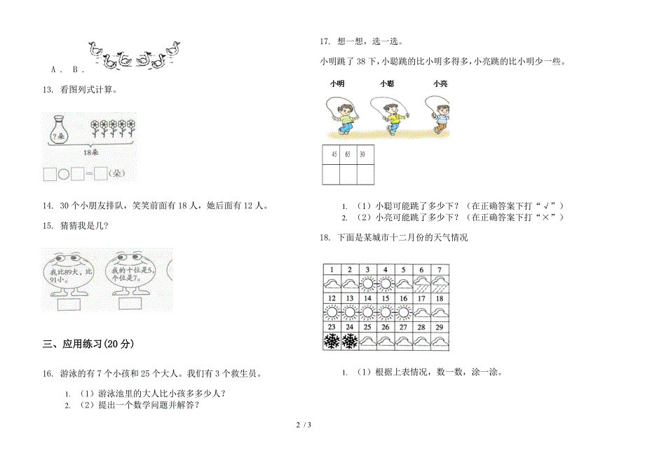 一年级全能强化训练下学期数学期末试卷.docx_第2页