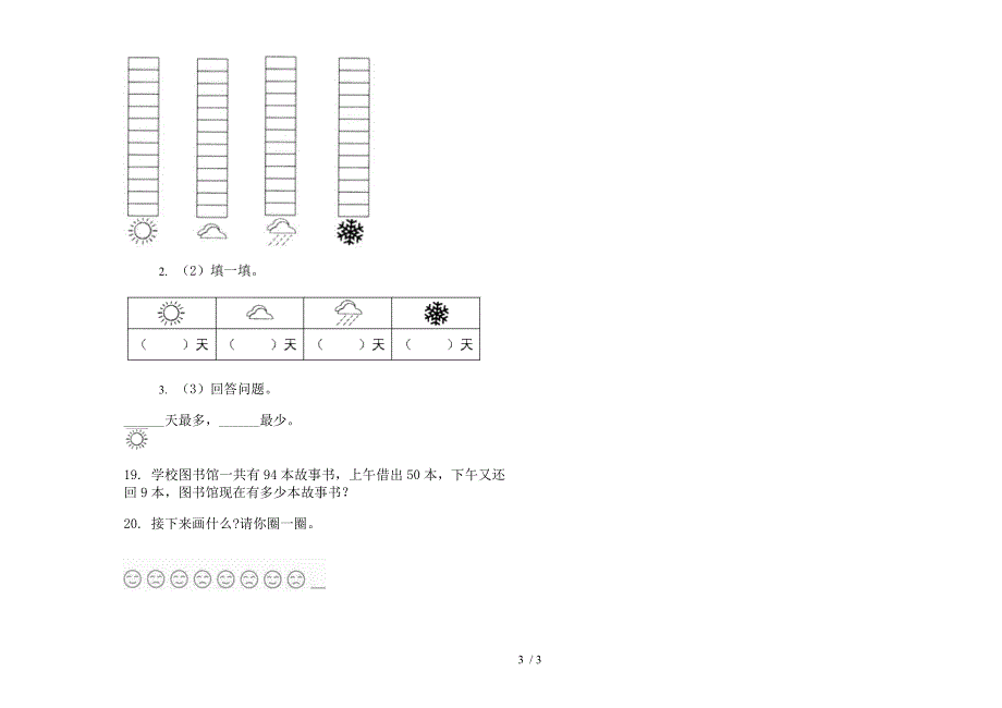 一年级全能强化训练下学期数学期末试卷.docx_第3页