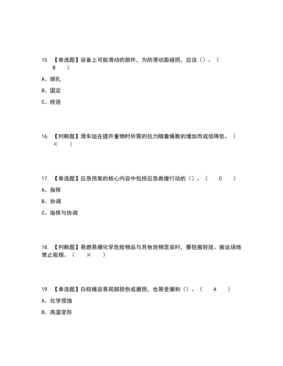 2022年起重机械指挥考试内容及考试题库含答案参考3_第4页