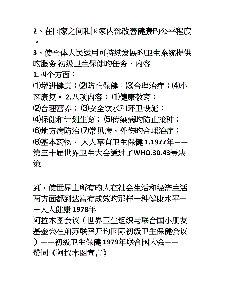 全科医学基础知识_第2页