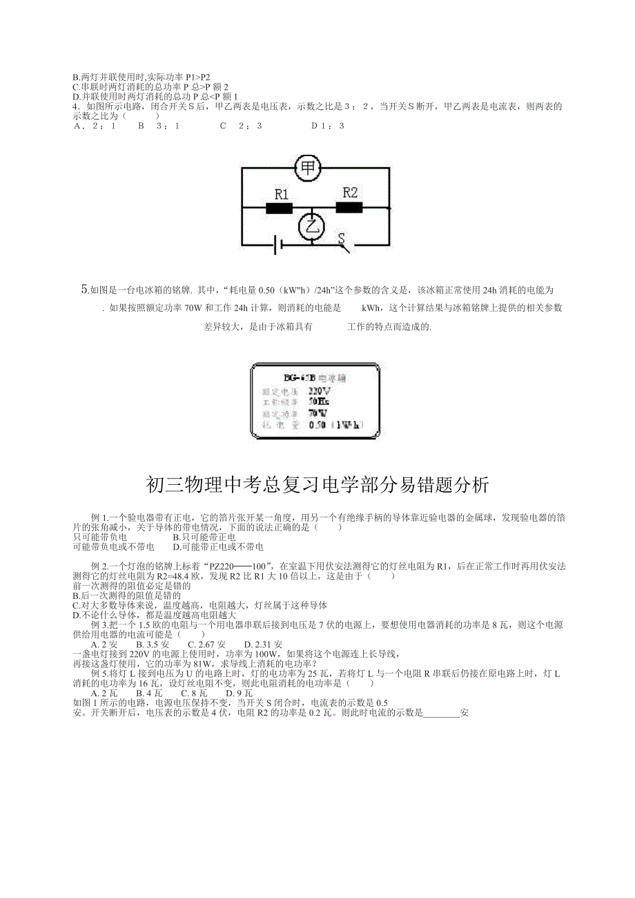 初中物理经典易错题100列_第2页