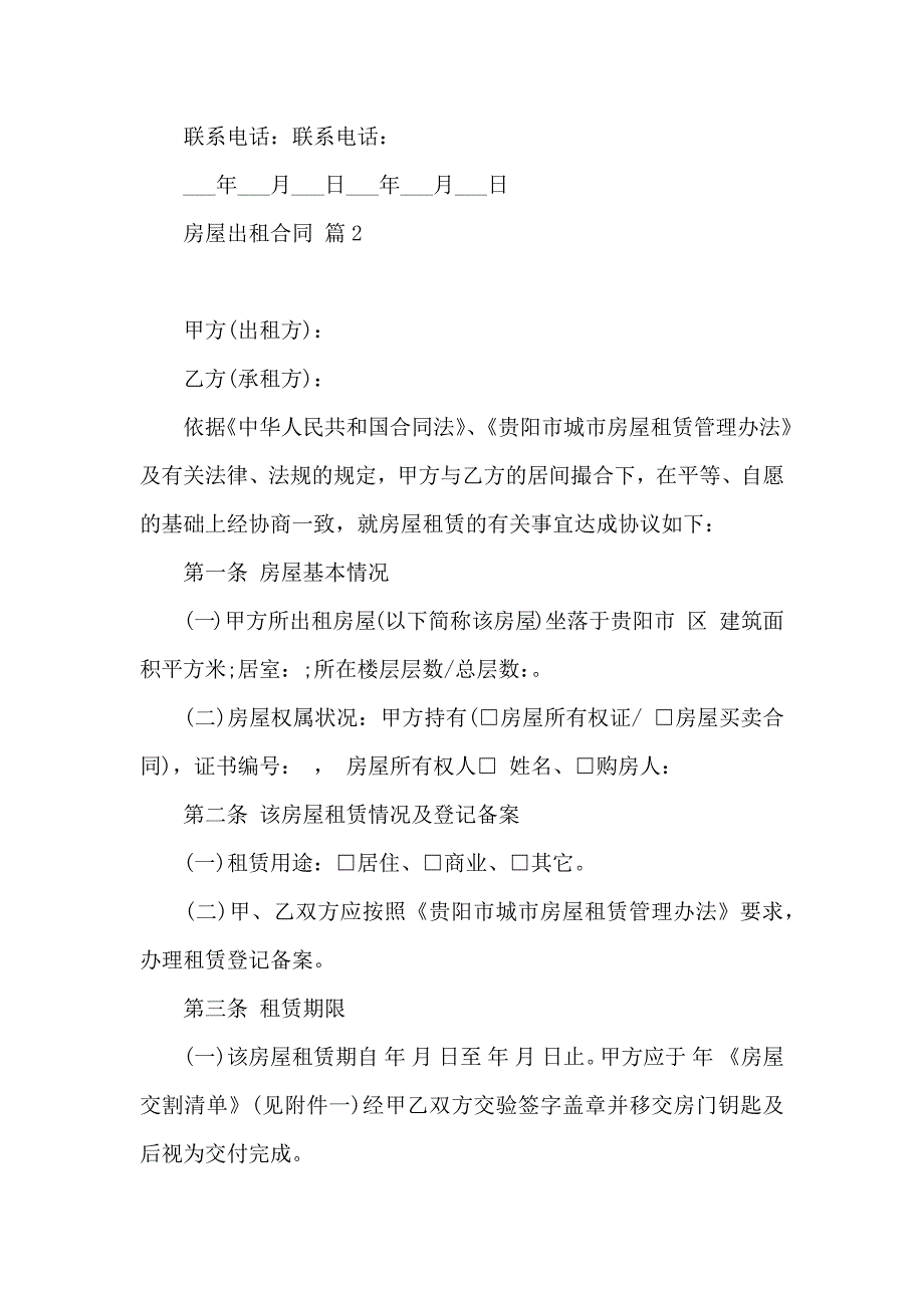 关于房屋出租合同模板汇总8篇_第2页