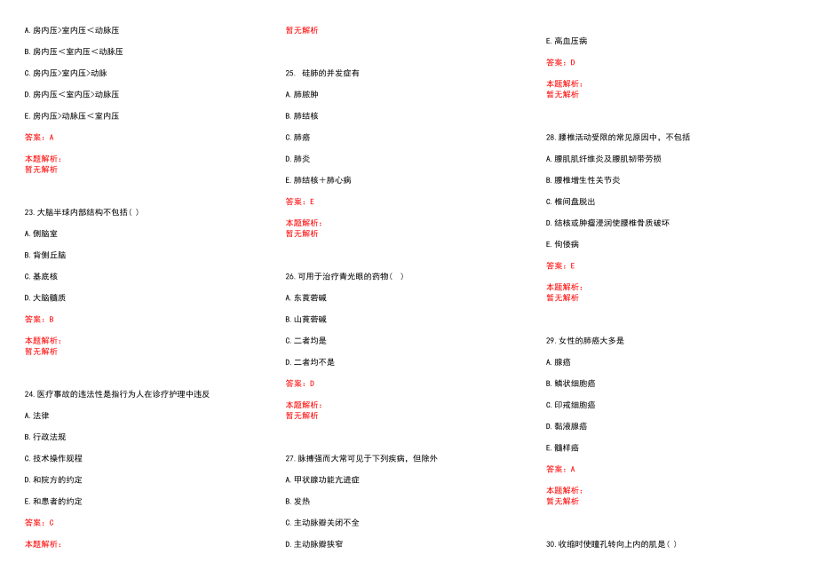 2022年03月山东青岛市盐务局直属公立医院招聘12人历年参考题库答案解析_第4页