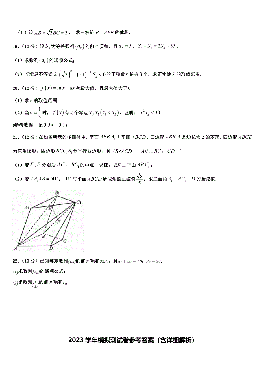 贵州省遵义市航天高级中学2023学年高三下学期第六次检测数学试卷（含答案解析）.doc_第4页