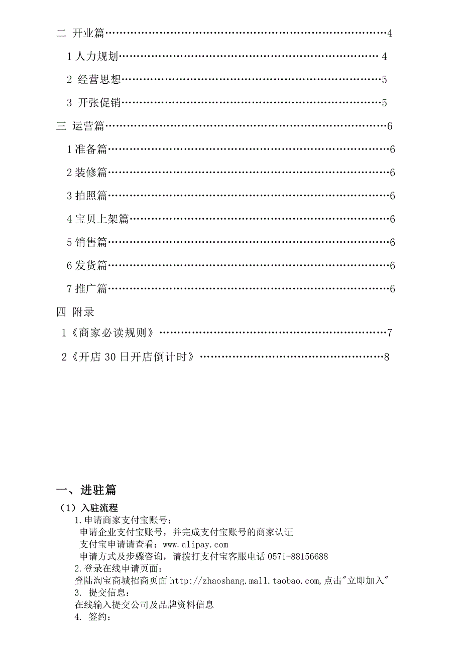 淘宝商城策划书(南极人用)_第3页