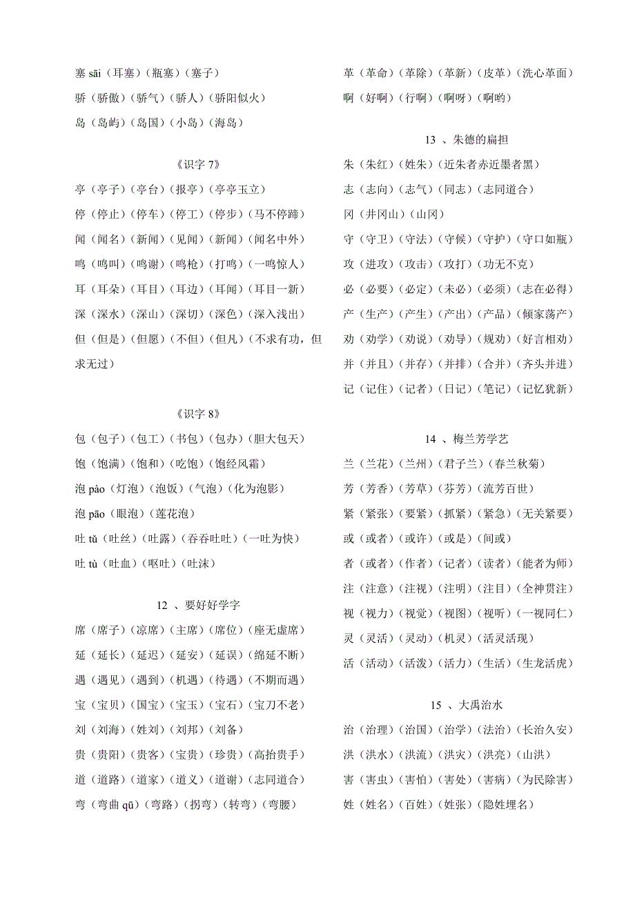 苏教版二年级语文上册生字组词_第4页