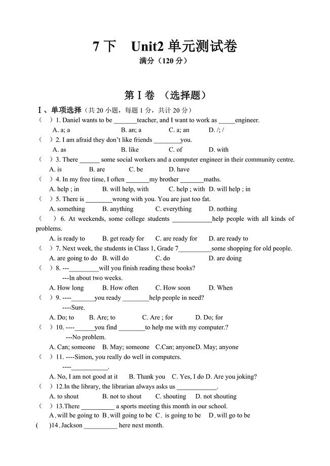 最新译林版牛津英语7B第二单元测试卷及答案