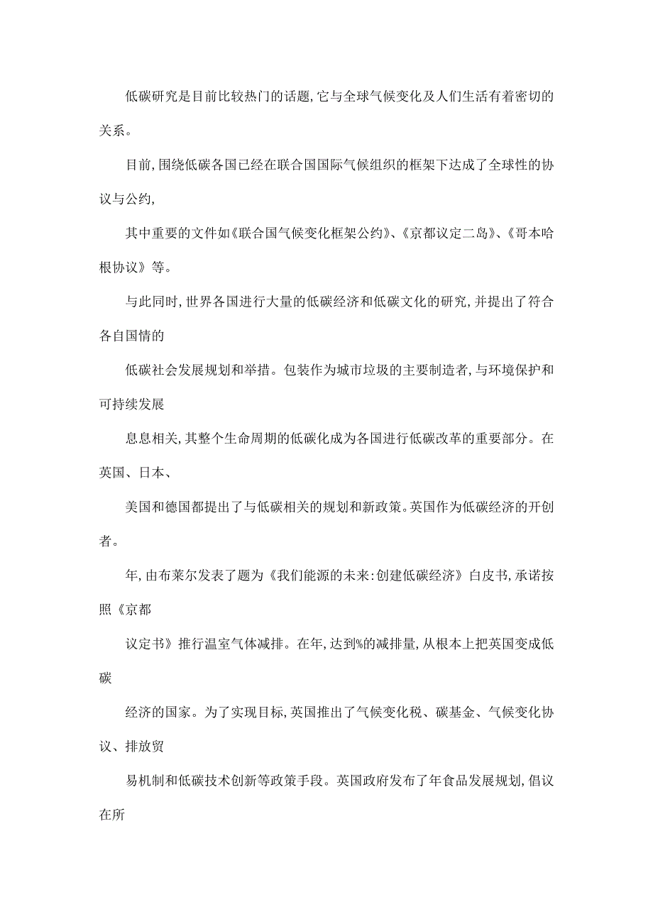 低碳趋势下的包装设计研究_第4页