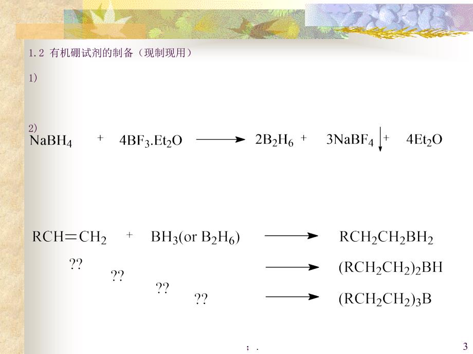 有机硼作中间体的合成ppt课件_第3页