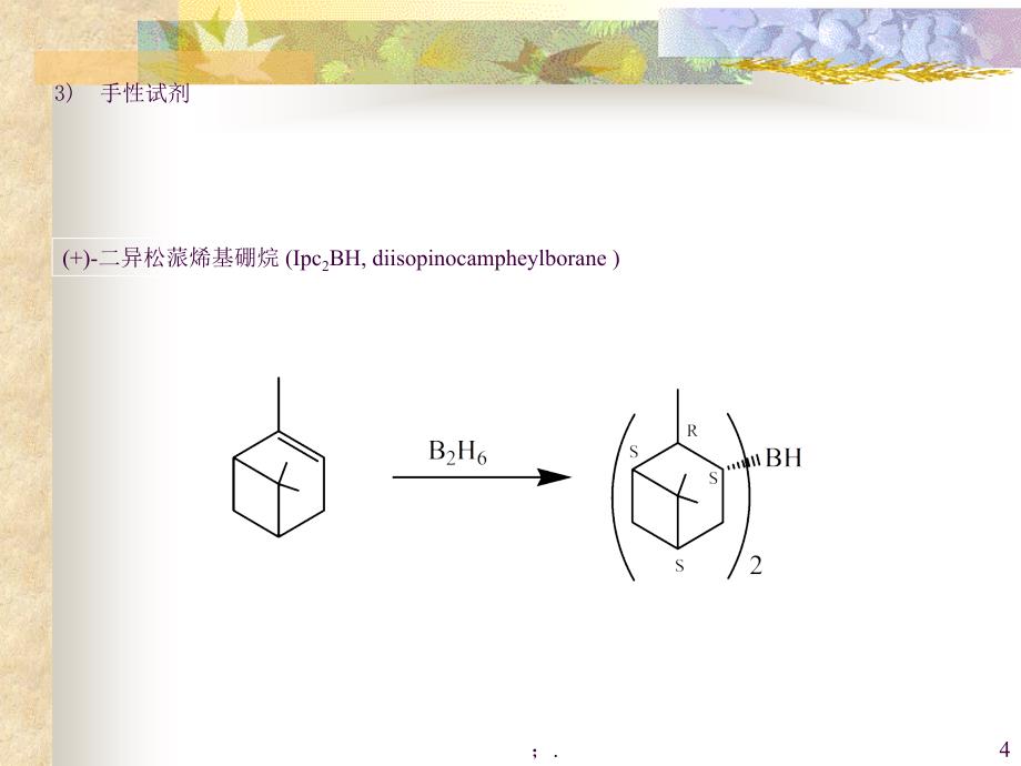 有机硼作中间体的合成ppt课件_第4页