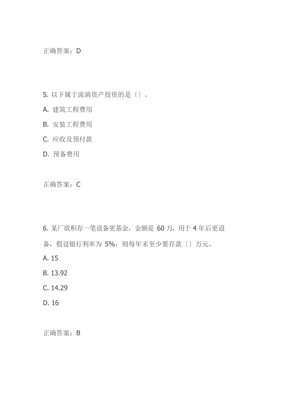 大工15秋《工程经济学》在线作业1满分答案_第3页