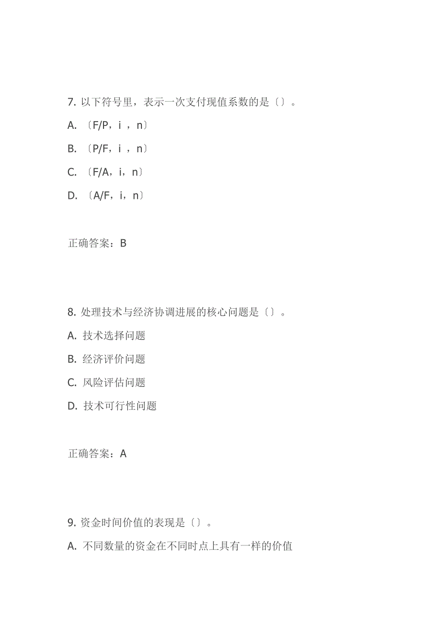 大工15秋《工程经济学》在线作业1满分答案_第4页