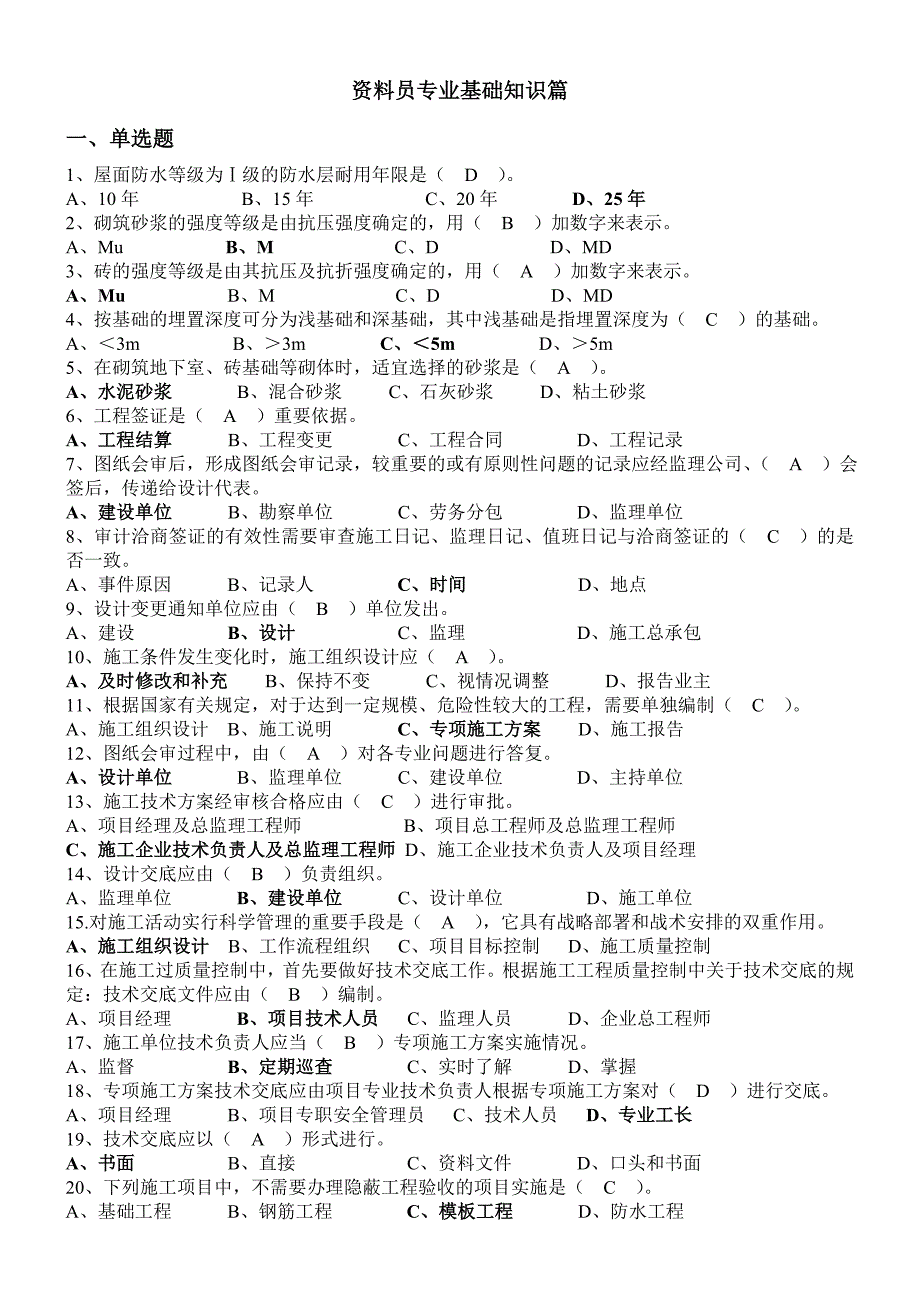 资料员考试题库及答案_第1页