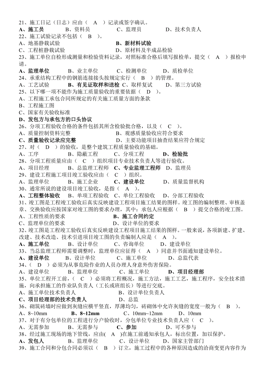 资料员考试题库及答案_第2页