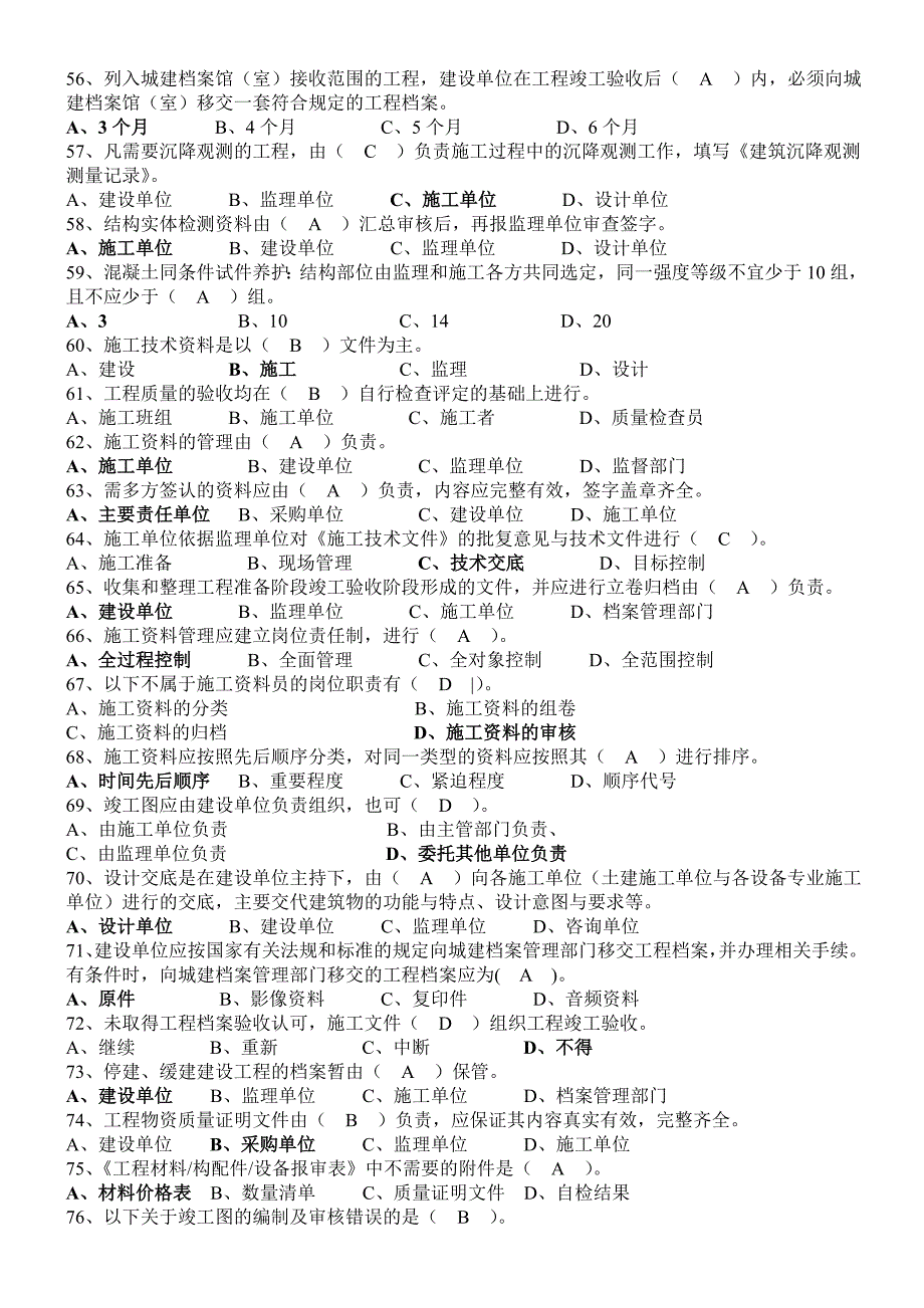 资料员考试题库及答案_第4页