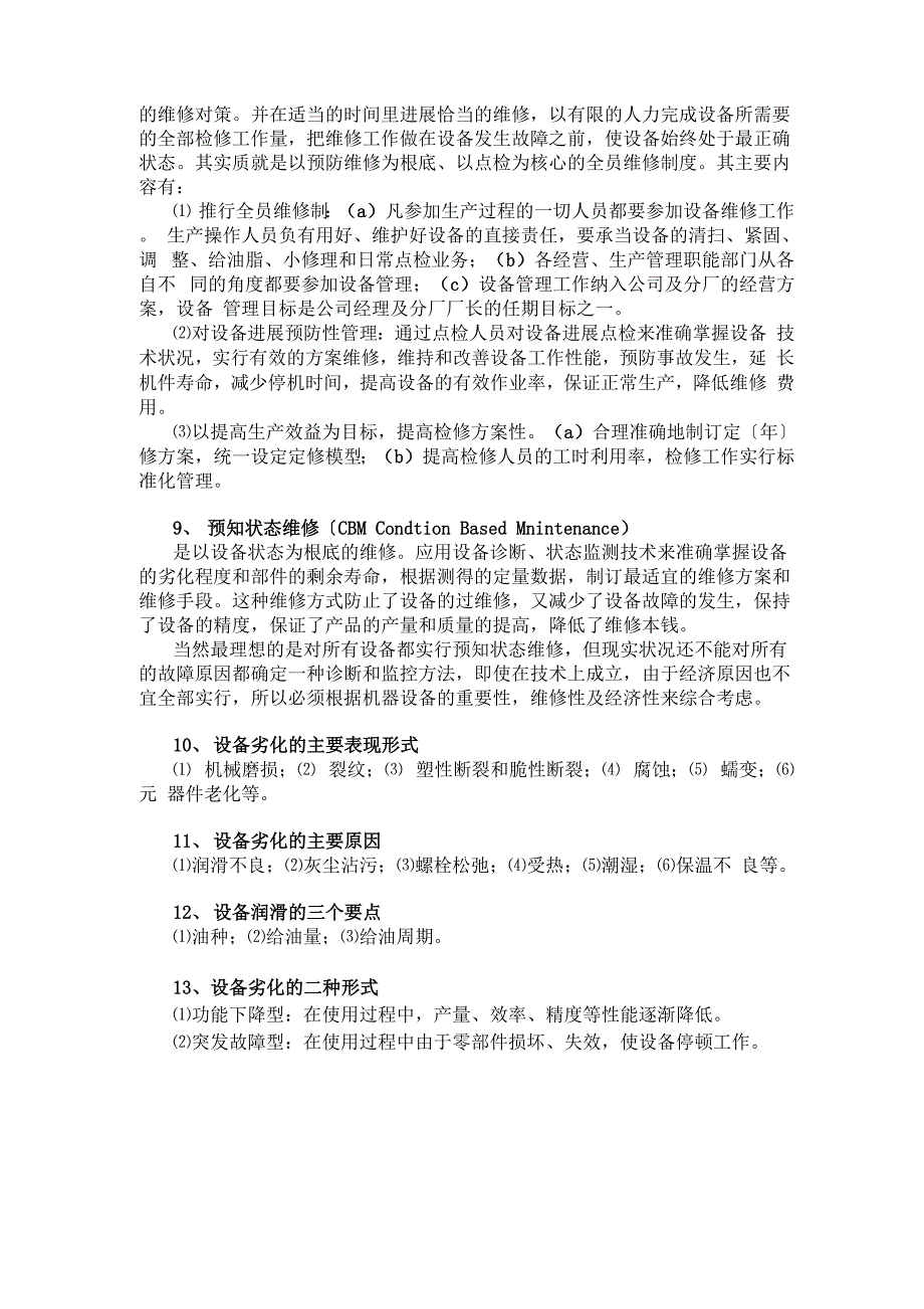 设备点检管理知识一百题_第2页