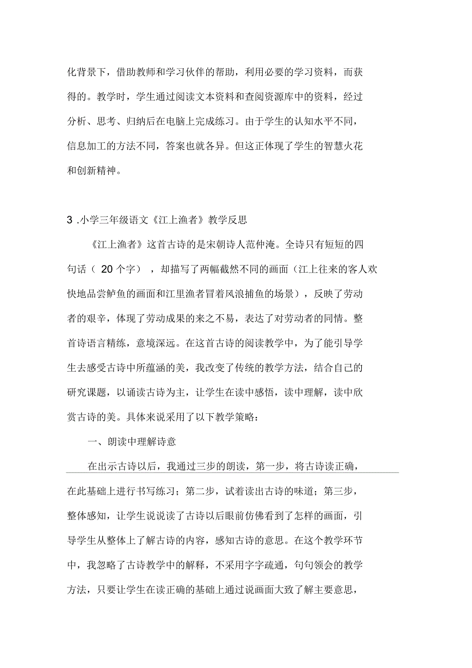 小学三年级语文《江上渔者》教学反思_第4页