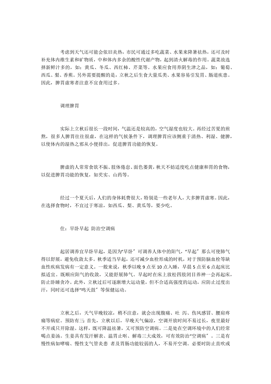 2022立秋养生小攻略 立秋养生禁忌_第3页