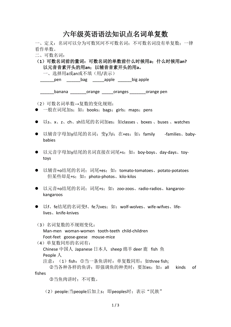 六年级英语语法知识点名词单复数.doc_第1页