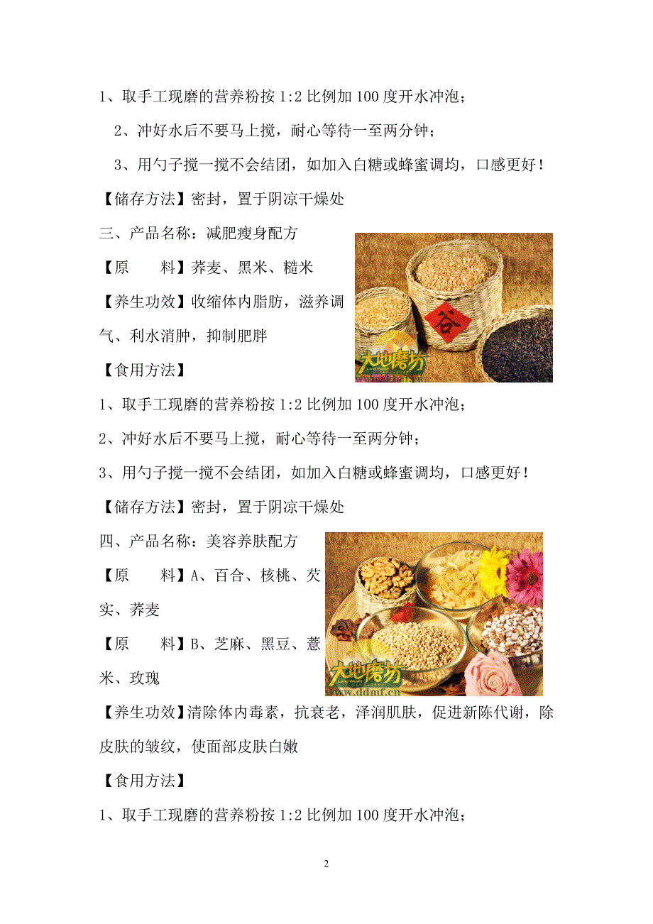 (精品)杂 粮 配 方 功 效_第2页