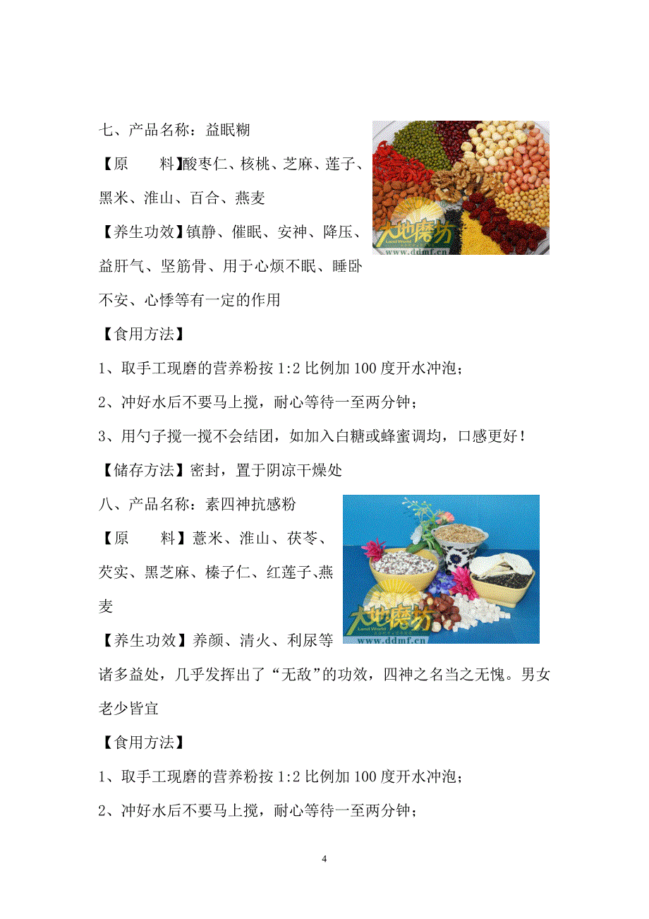 (精品)杂 粮 配 方 功 效_第4页