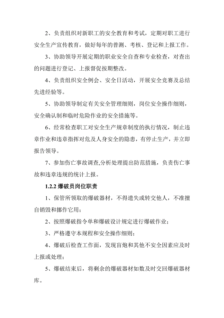 民用爆炸物品储存库安全管理制度_第2页