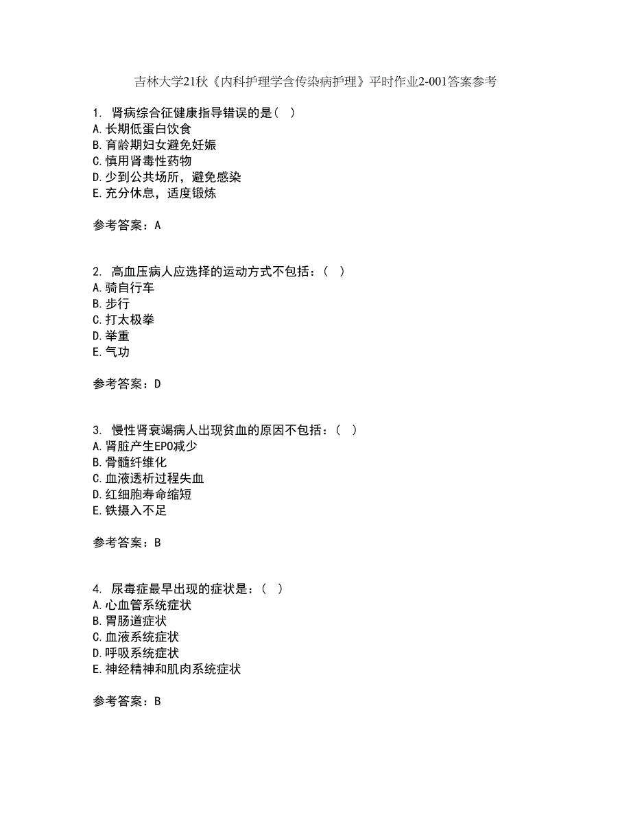 吉林大学21秋《内科护理学含传染病护理》平时作业2-001答案参考64_第1页