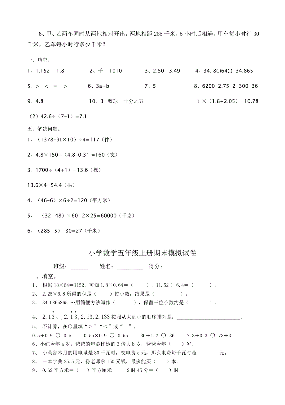 小学五年级上册数学期末试卷共4套_第4页