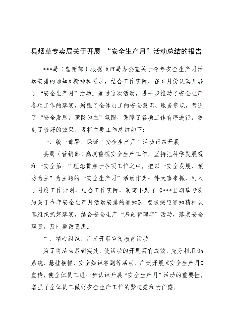 县烟草专卖局关于开展 安全生产月活动总结的报告_第1页