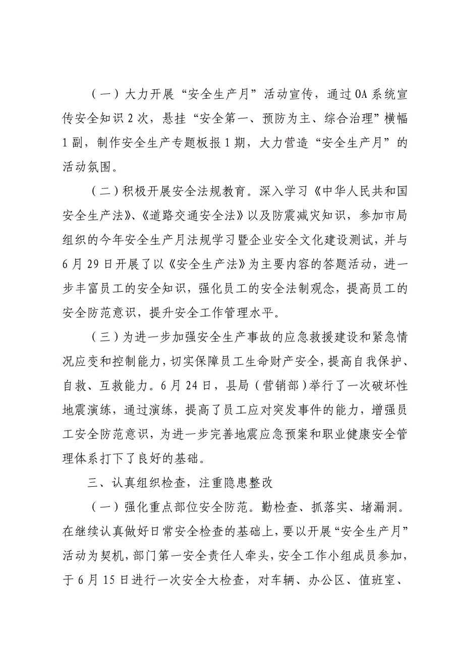 县烟草专卖局关于开展 安全生产月活动总结的报告_第2页