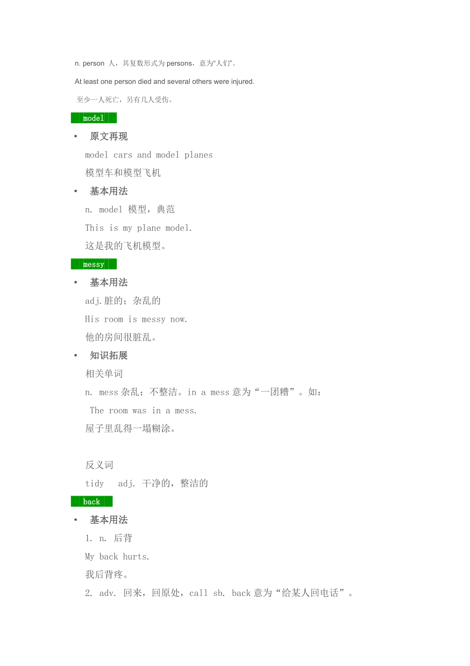 初一英语上册(北师大版)Unit3Home知识点总结_第2页