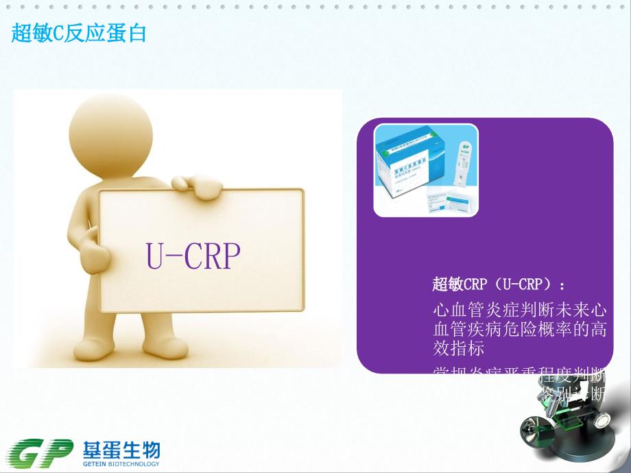 crppct临床应用高飞ppt课件_第2页