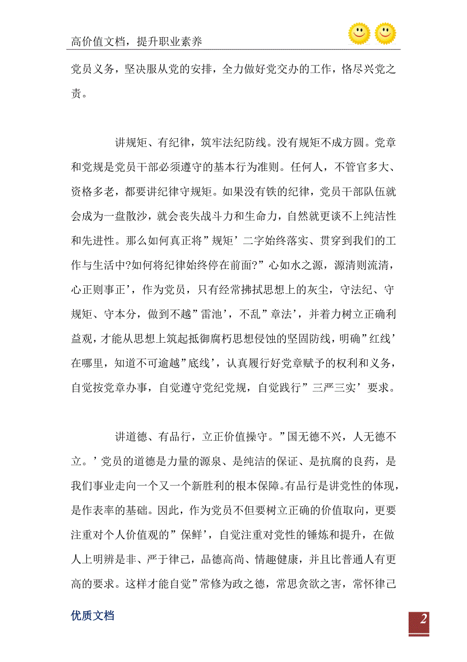 党员个人四讲四有做合格党员自查报告_第3页