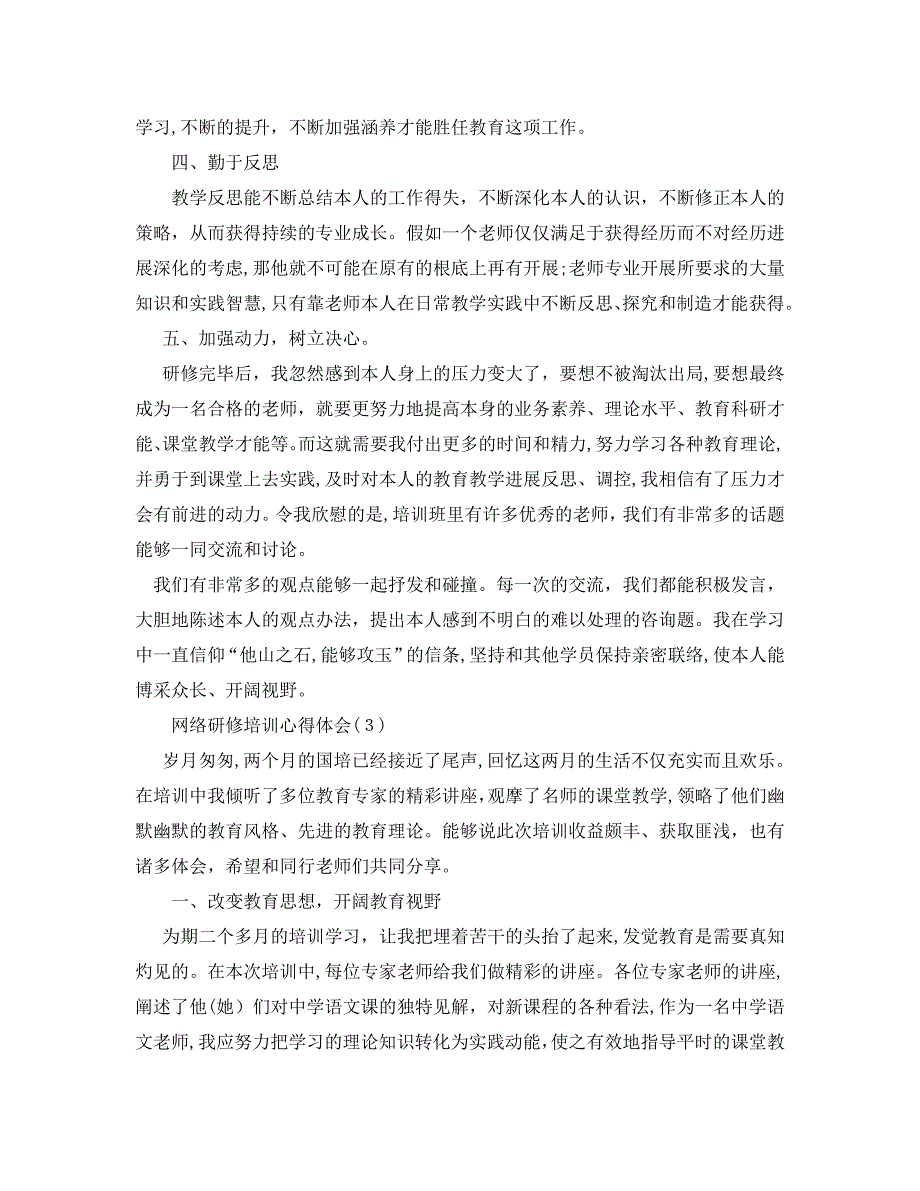 网络研修培训心得体会范文5篇_第3页