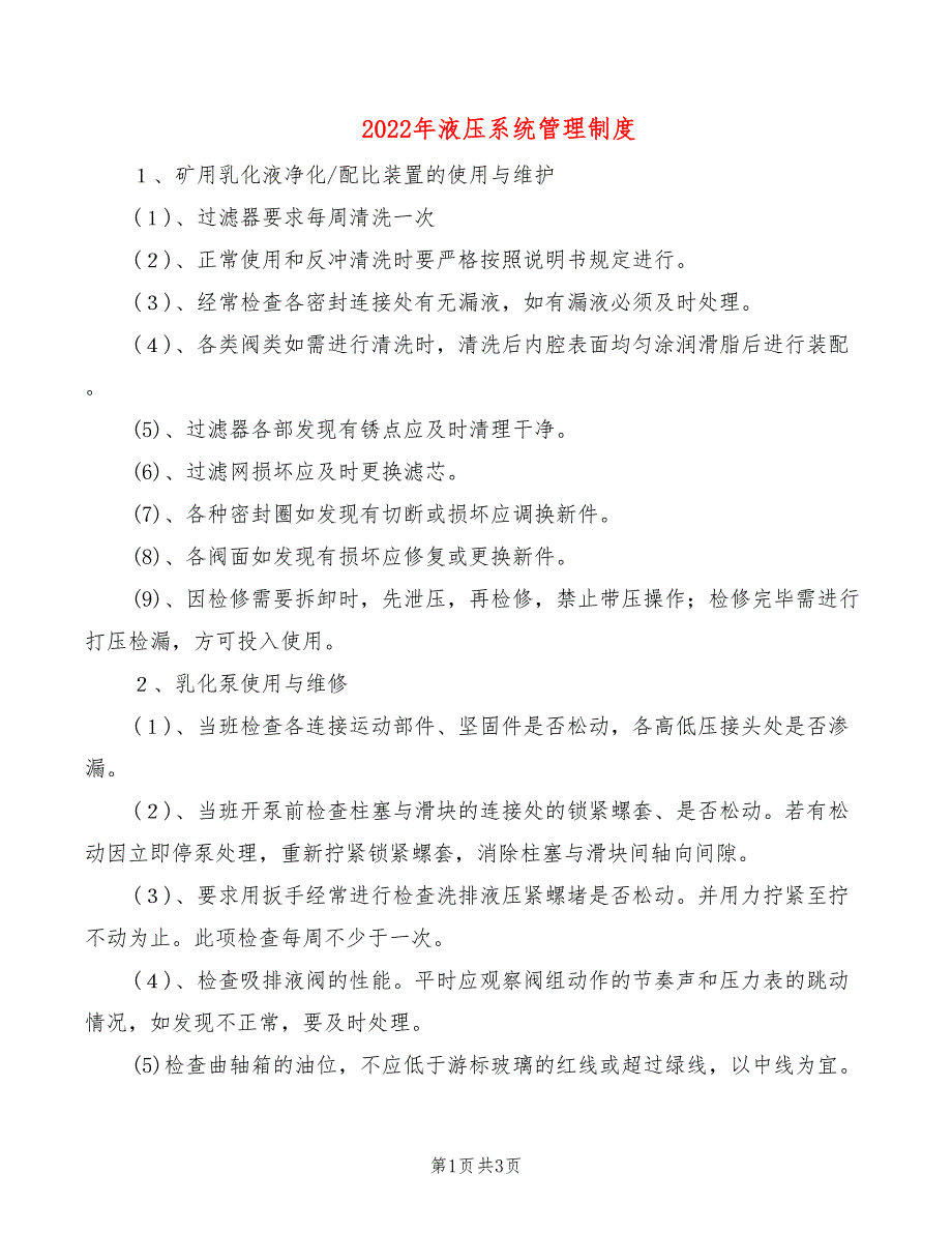 2022年液压系统管理制度_第1页