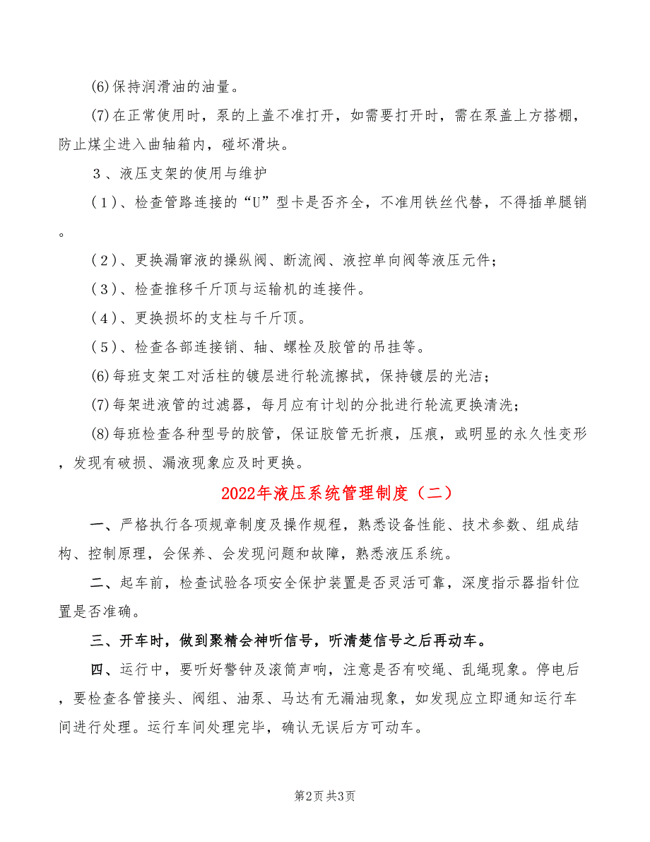 2022年液压系统管理制度_第2页