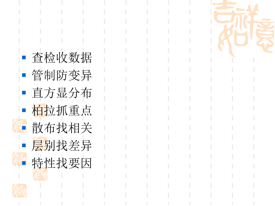 鱼骨图排列图_第2页