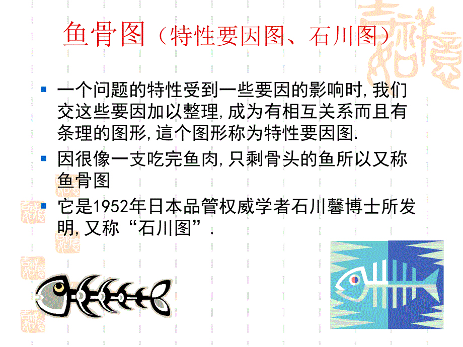 鱼骨图排列图_第3页