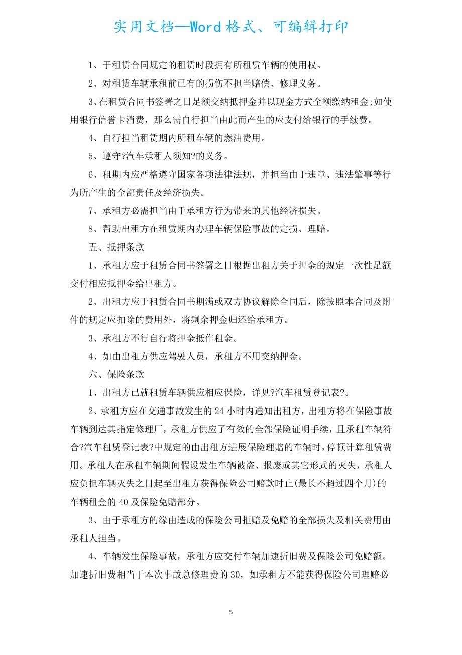 普通货物运输合同怎么写（通用5篇）.docx_第5页