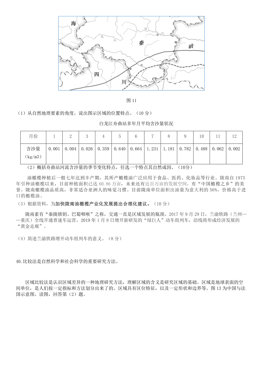 2019北京东城区高三二模地理及答案_第4页