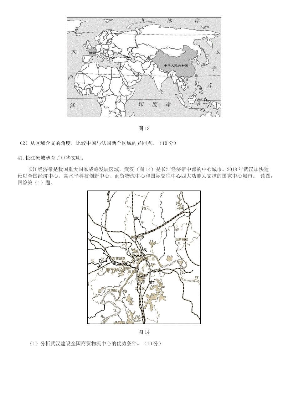 2019北京东城区高三二模地理及答案_第5页