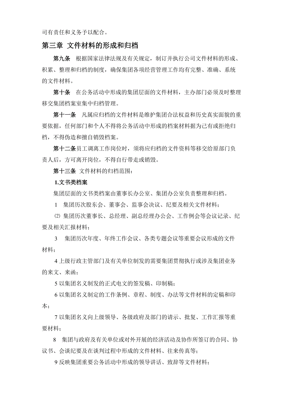 集团公司档案管理规定_第2页