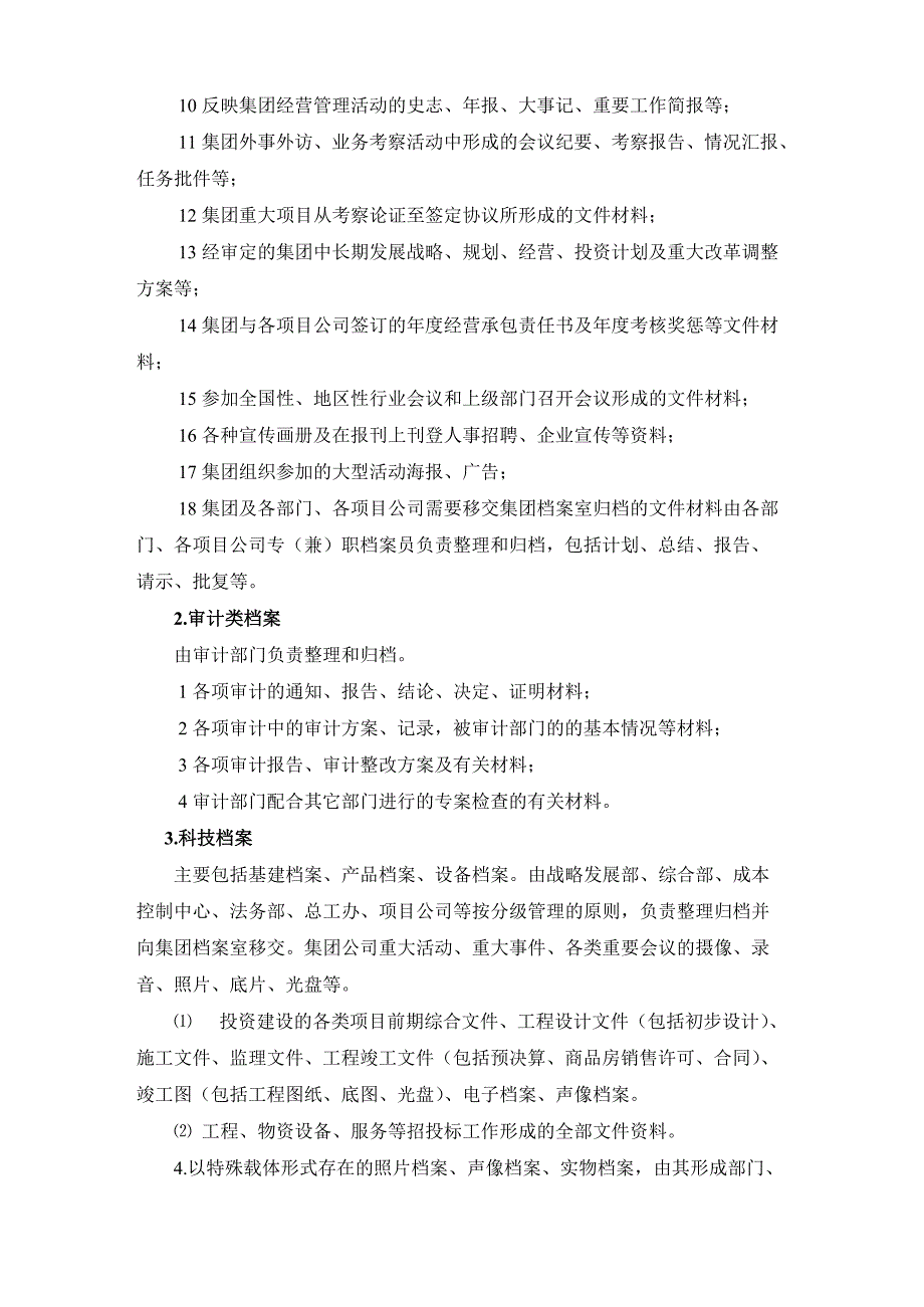 集团公司档案管理规定_第3页