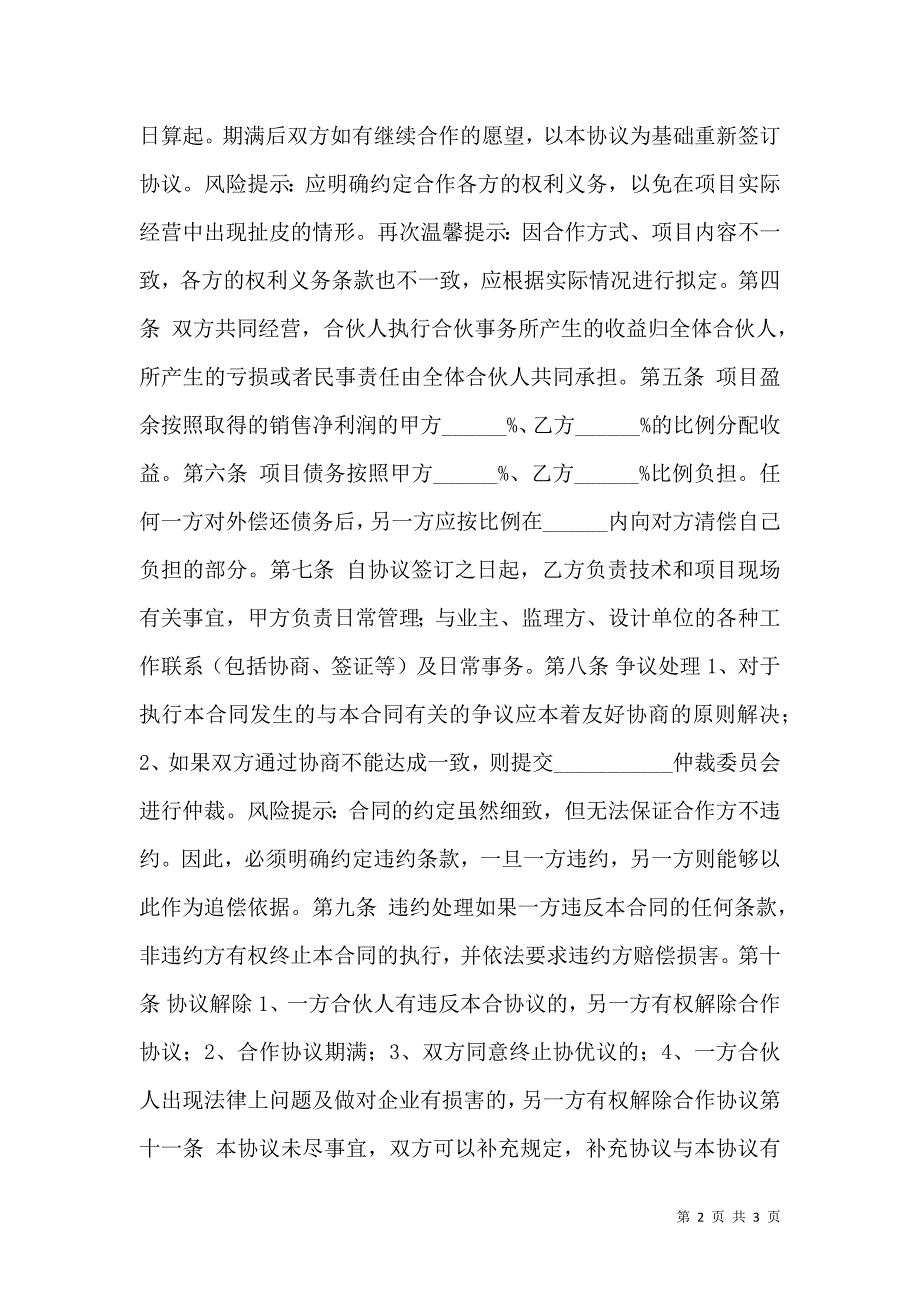 共同合作协议书_第2页