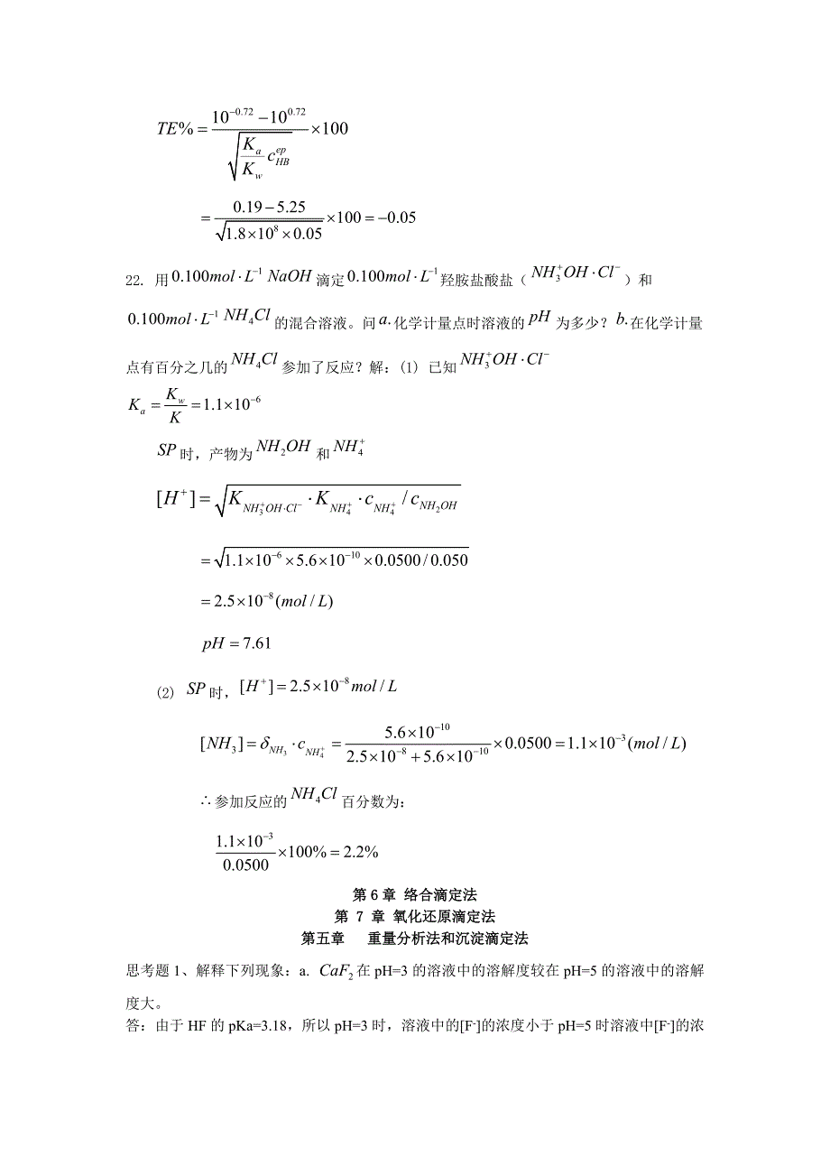 分析化学课后习题答案.doc_第2页