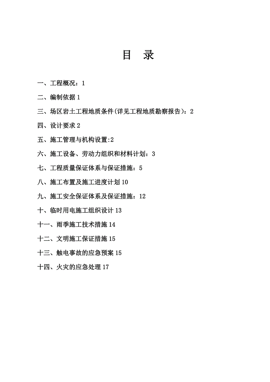 油罐项目长螺旋施工组织设计(DOC)【建筑施工资料】_第1页