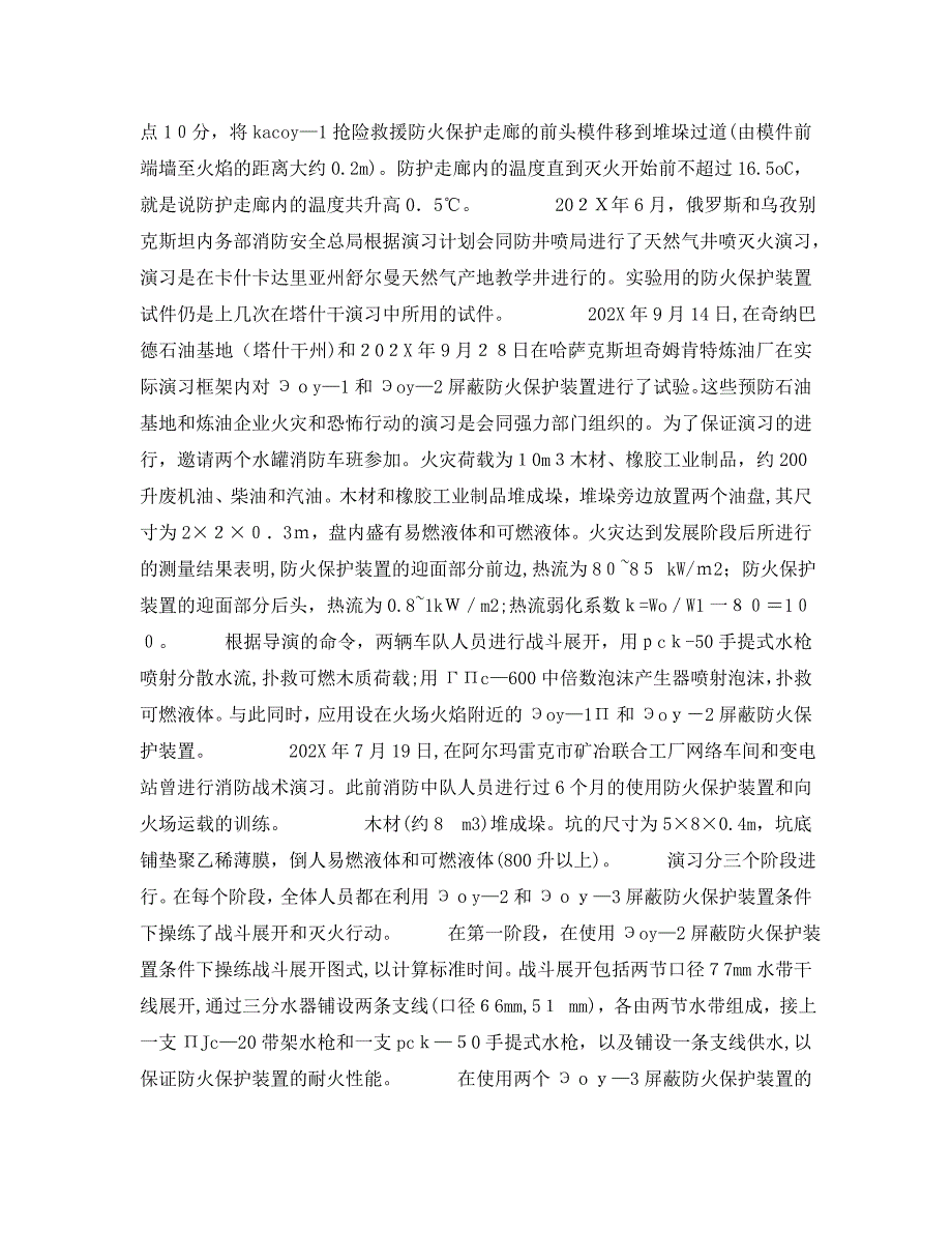 新型防火保护和抢险救援装置_第3页